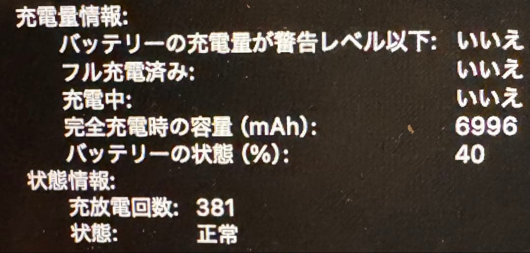 MacBookpro 2019 80% 16インチ 16GB i7 512GB