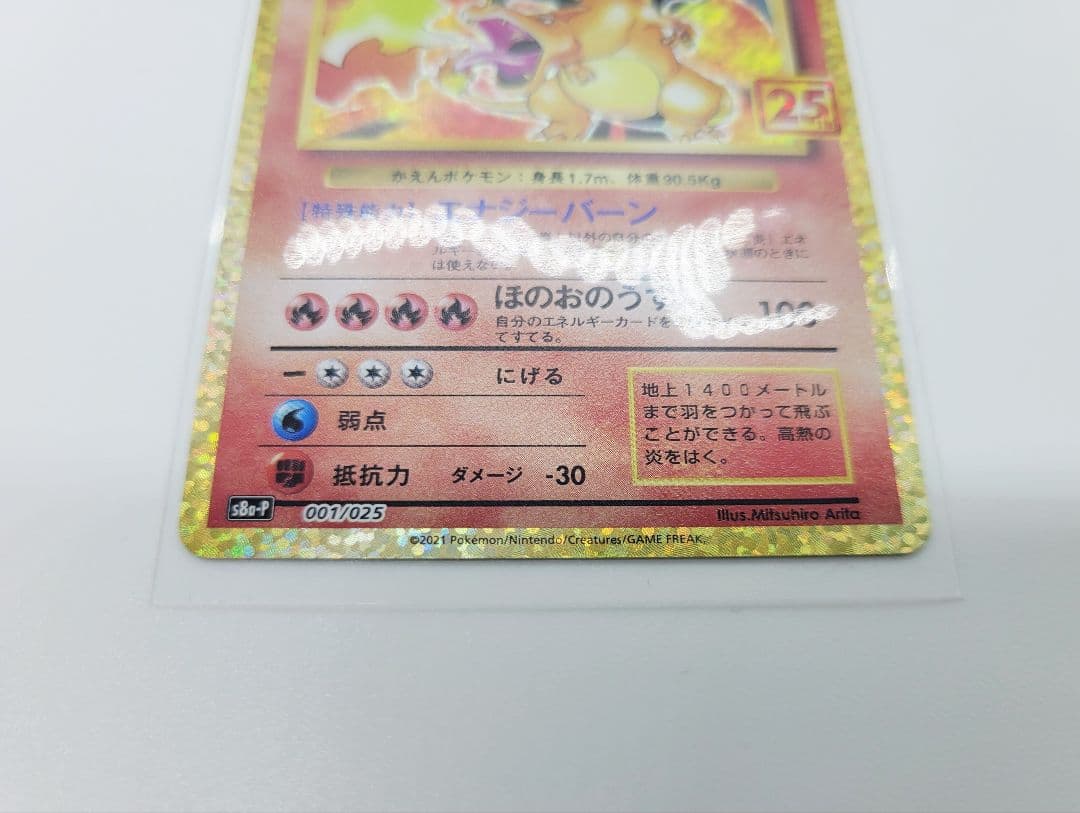 美品ポケモンカード　ポケカ　25th　プロモ　フシギバナ　リザードン　カメックス