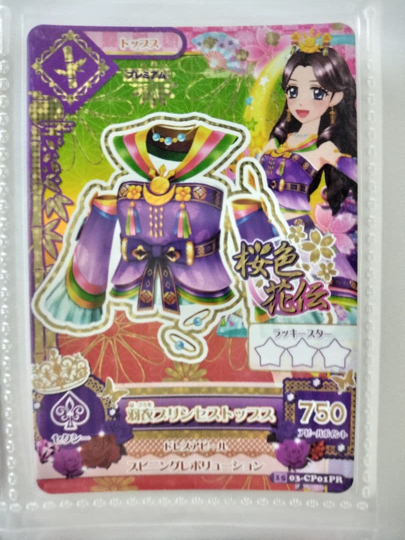 羽衣プリンセスコーデ 藤原みやび 排出版 プレミアムカード アイカツカード