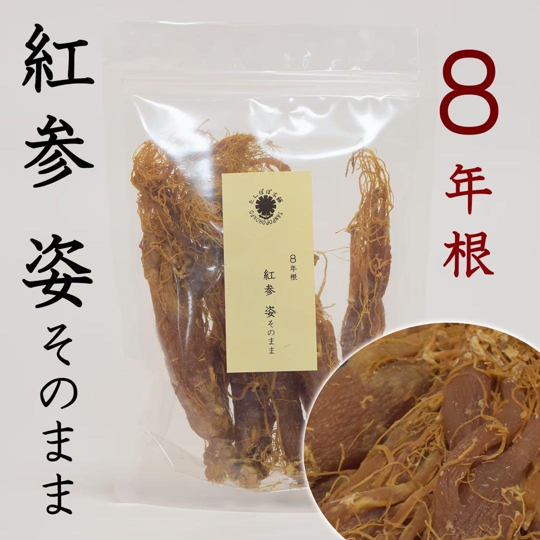 8年根の紅参（姿）245g高麗人参・朝鮮人参 たんぽぽ本舗 高麗人参 紅参