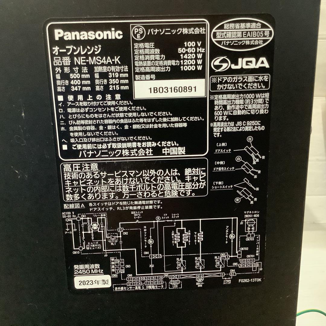 値下げ　Panasonic オーブンレンジ NEーMS4AーK 2023年製
