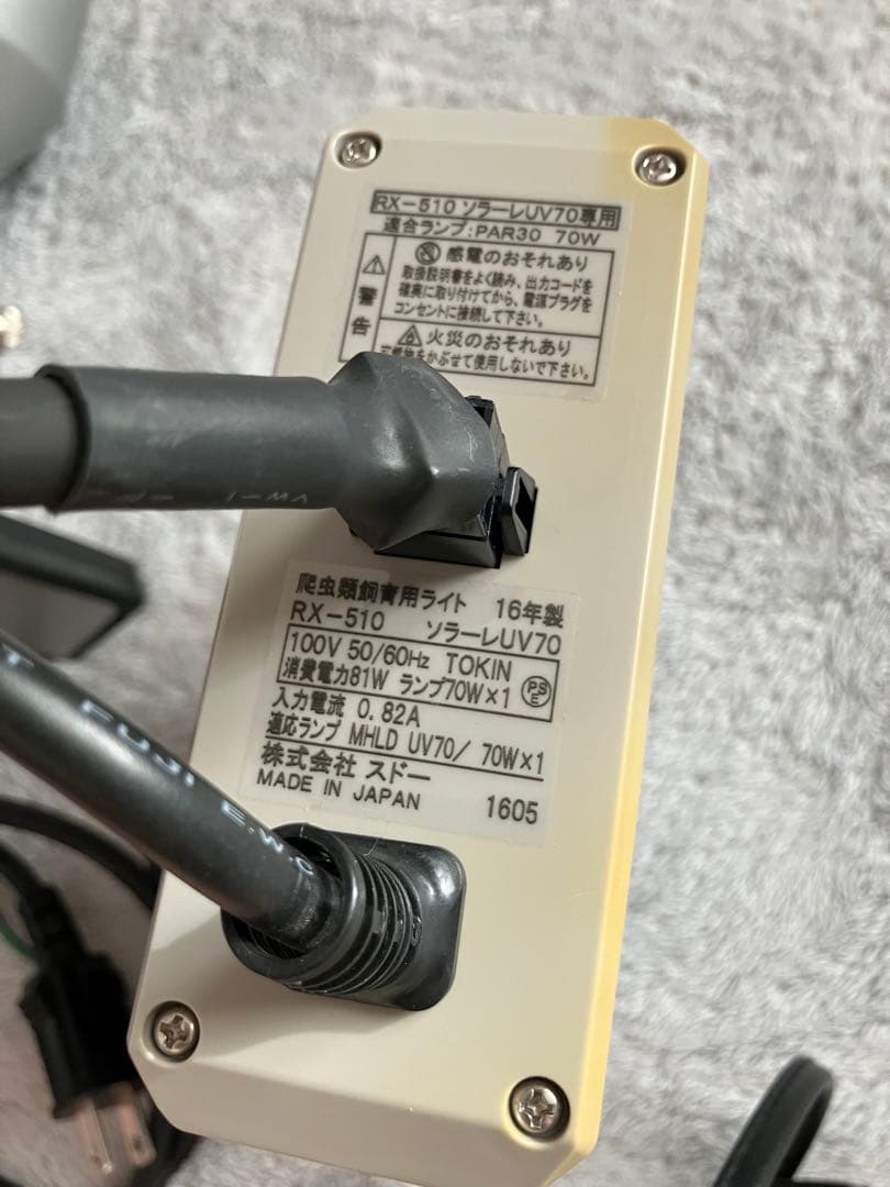 スドー ソラーレUV70 メタルハライドランプ RX-510