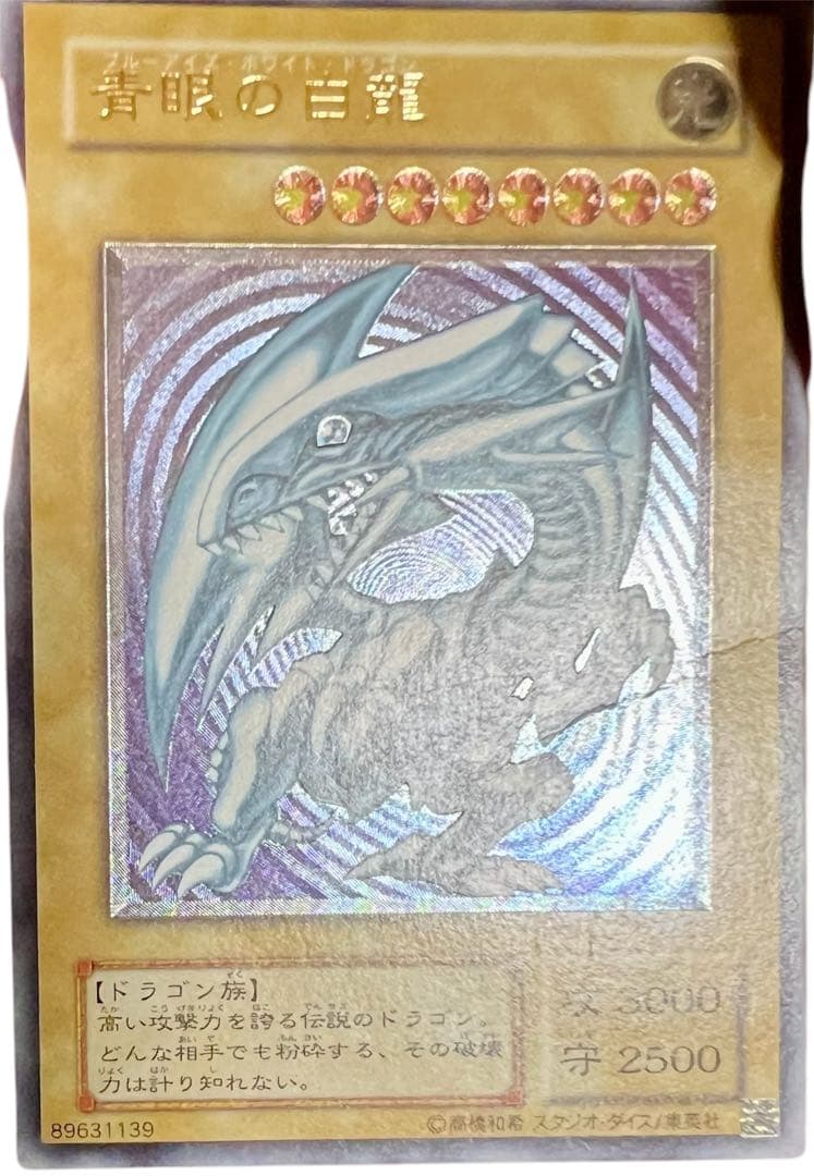 青眼の白龍 SM-51レリーフ