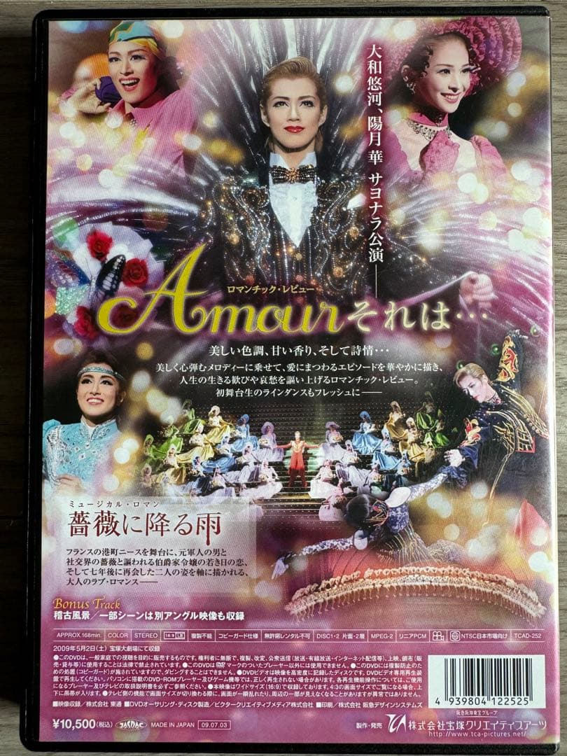 宝塚大劇場 宙組公演 薔薇に降る雨/Amour それは…〈2枚組〉
