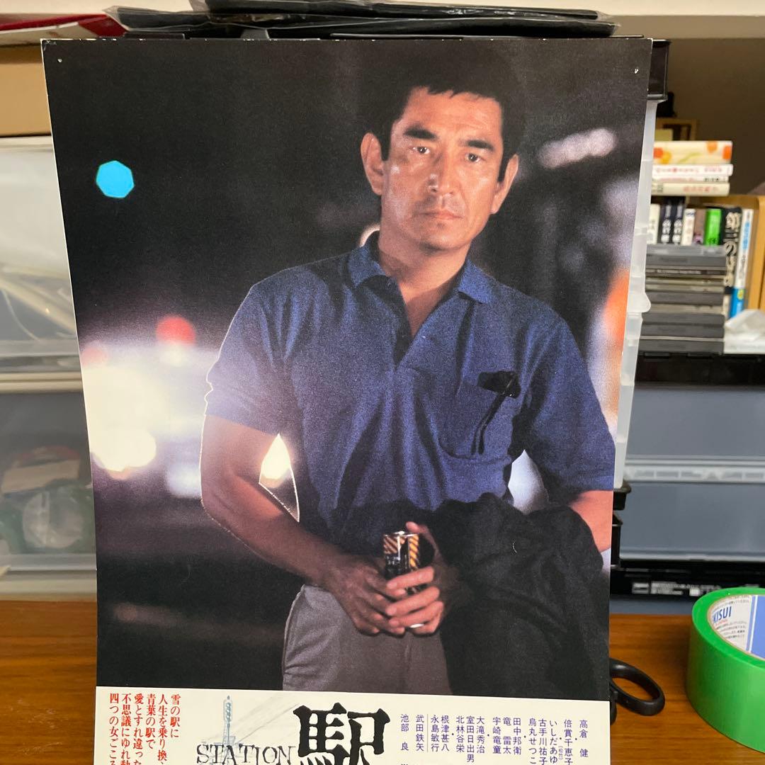 高倉健さん駅 STATION 映画スチール5枚