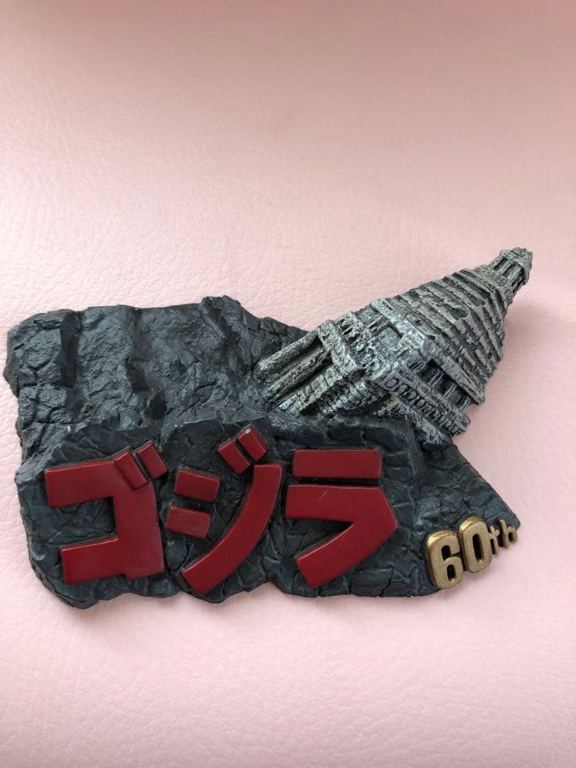 東宝怪獣コレクション第23弾 60周年記念 初代ゴジラ