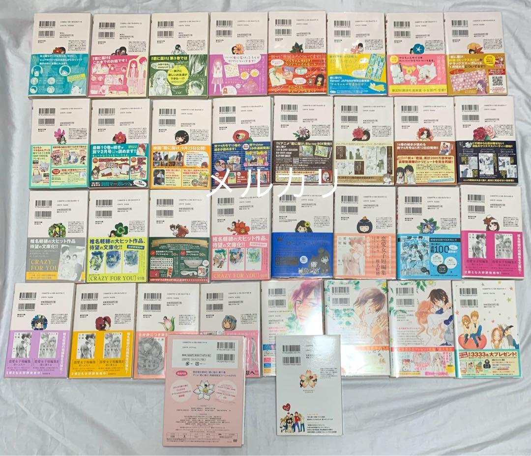 「君に届け」　「運命の人」　「君に届けFANBOOK」椎名軽穂先生　34冊セット