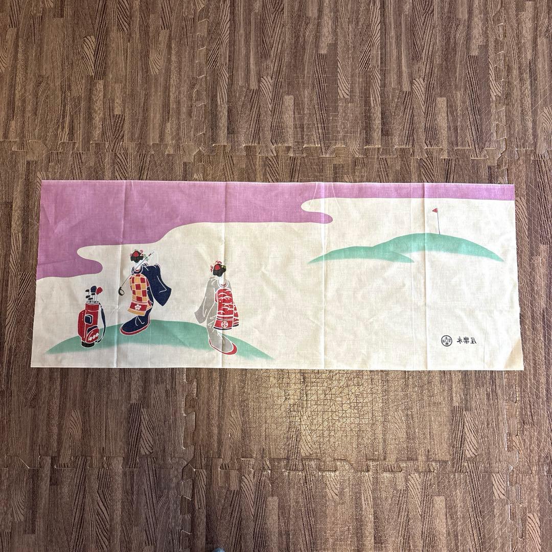 未使用　永楽屋　舞妓ゴルフ手ぬぐい