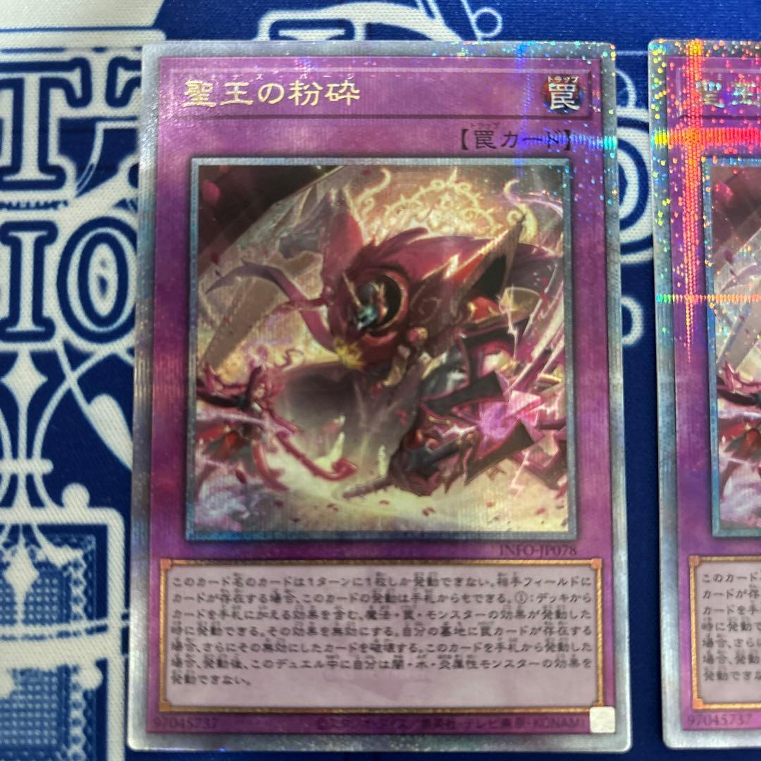 聖王の粉砕 クオシク 3枚セット