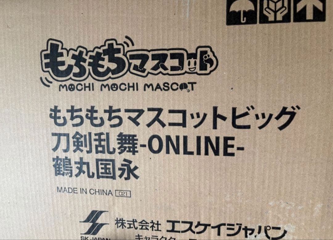 刀剣乱舞　もちもちマスコットビッグ