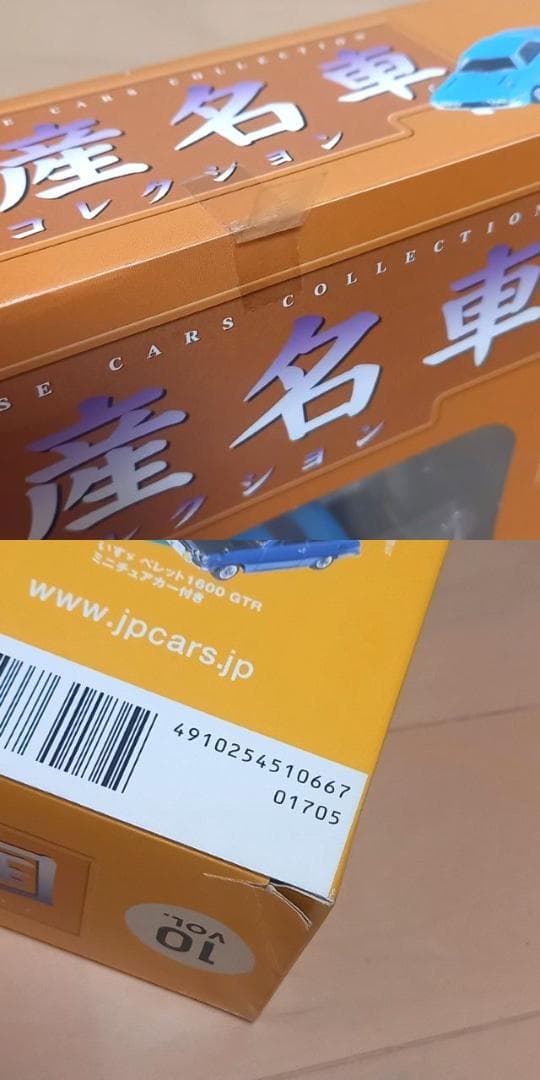 未開封 国産名車コレクション 1/43 VOL.1～10 まとめ売りアシェット