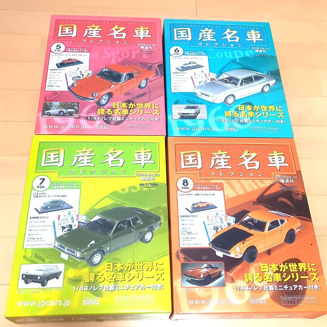 未開封 国産名車コレクション 1/43 VOL.1～10 まとめ売りアシェット