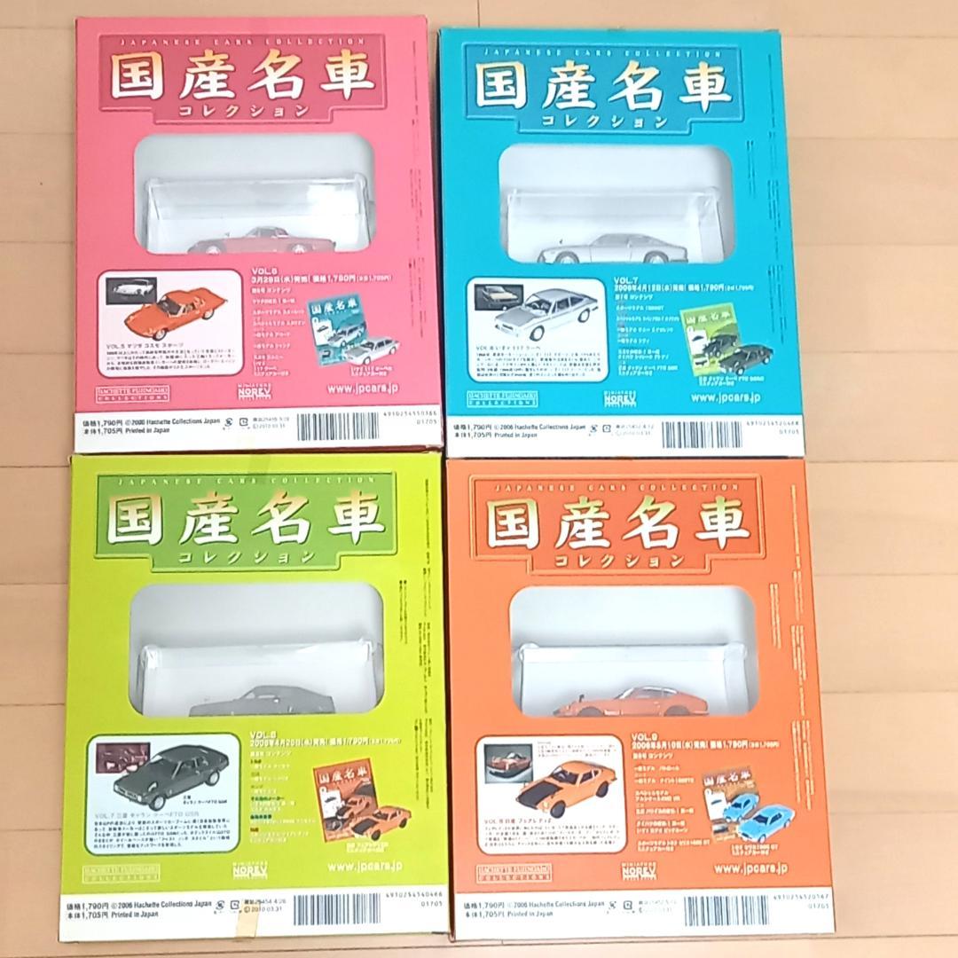 未開封 国産名車コレクション 1/43 VOL.1～10 まとめ売りアシェット