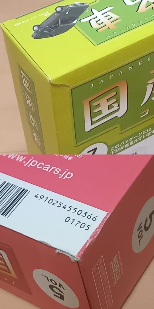 未開封 国産名車コレクション 1/43 VOL.1～10 まとめ売りアシェット