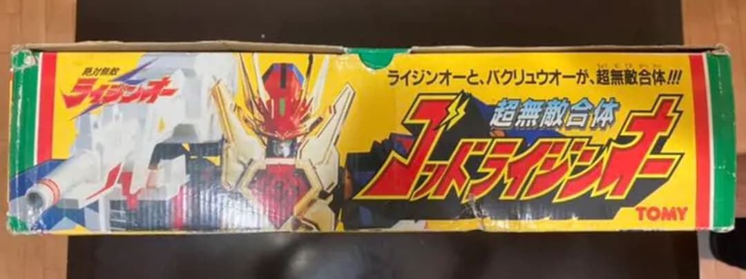 ＜美品＞超無敵合体 ゴッドライジンオー 無欠完品