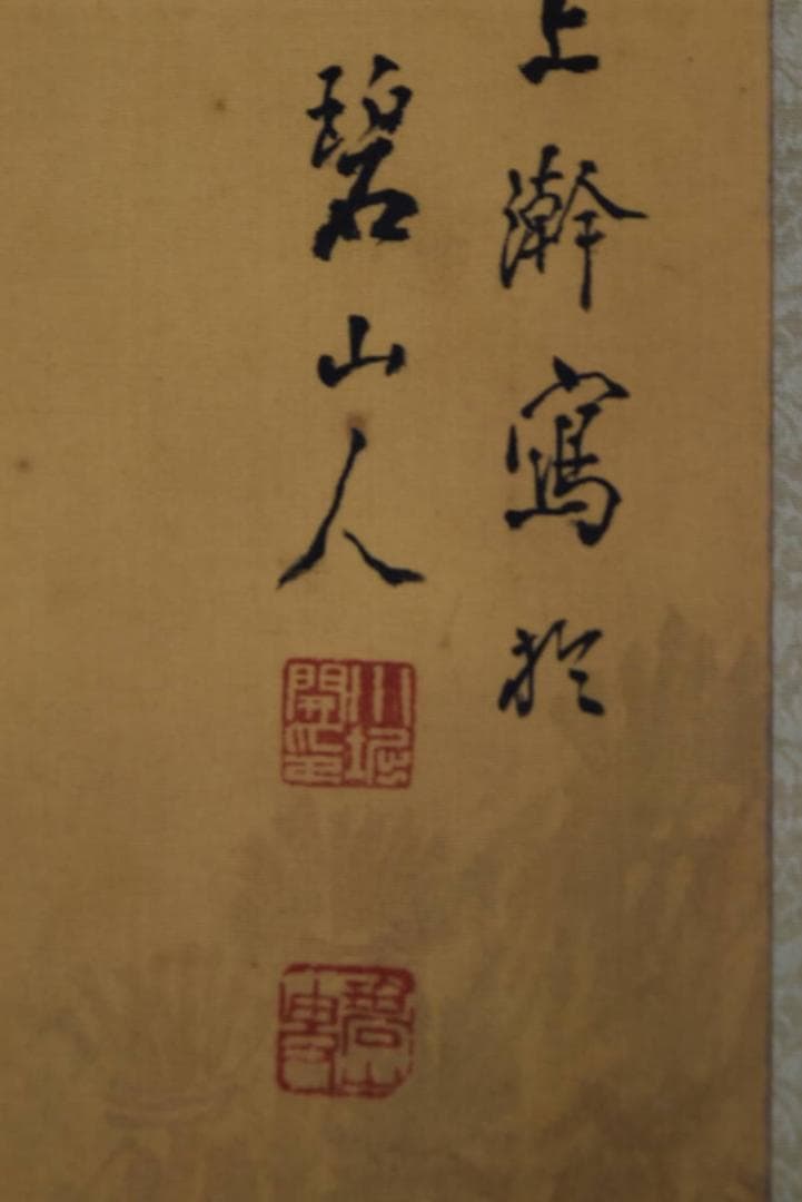 小堀碧山/大黒天図/画賛/掛軸☆宝船☆Z-911