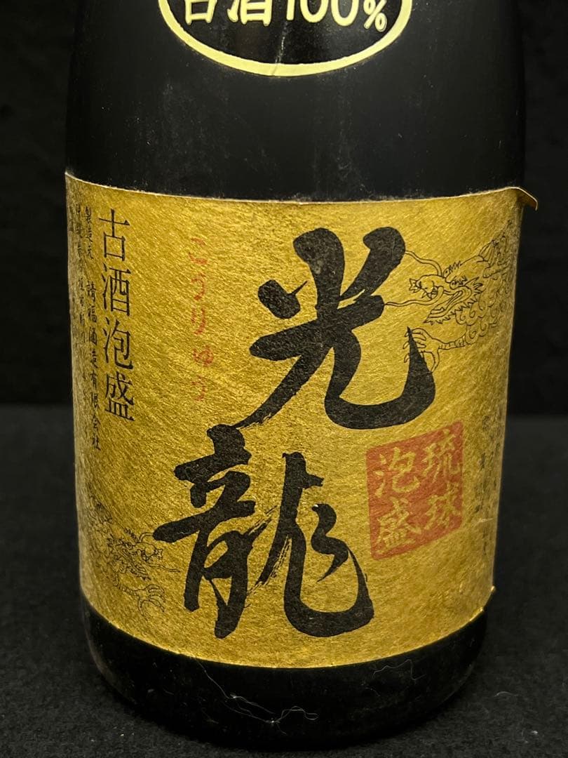 【 光龍/ 泡盛 】 未開封 720ml 40% 琉球泡盛 古酒 黒麹