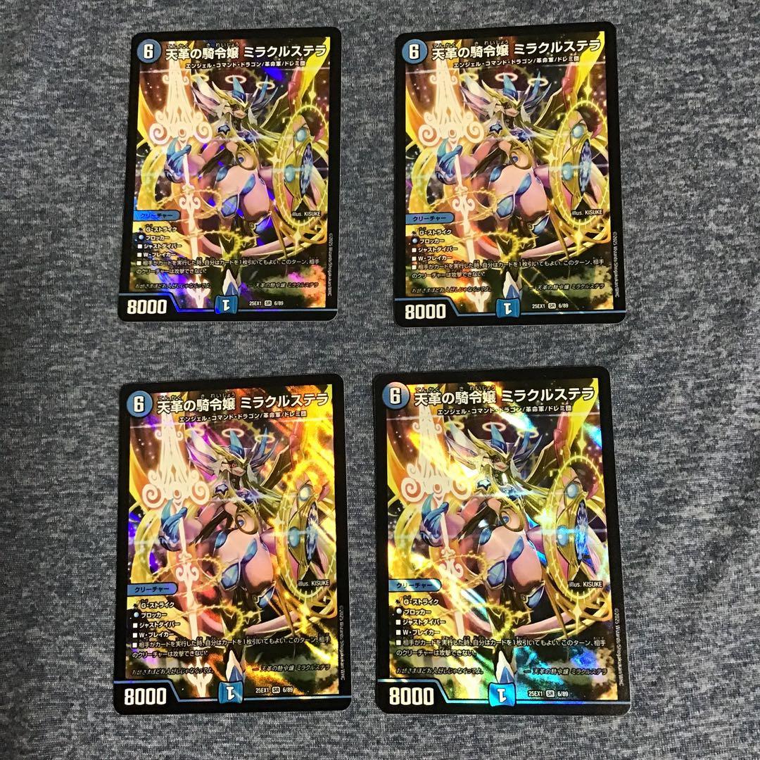 ミラクルステラ　4枚