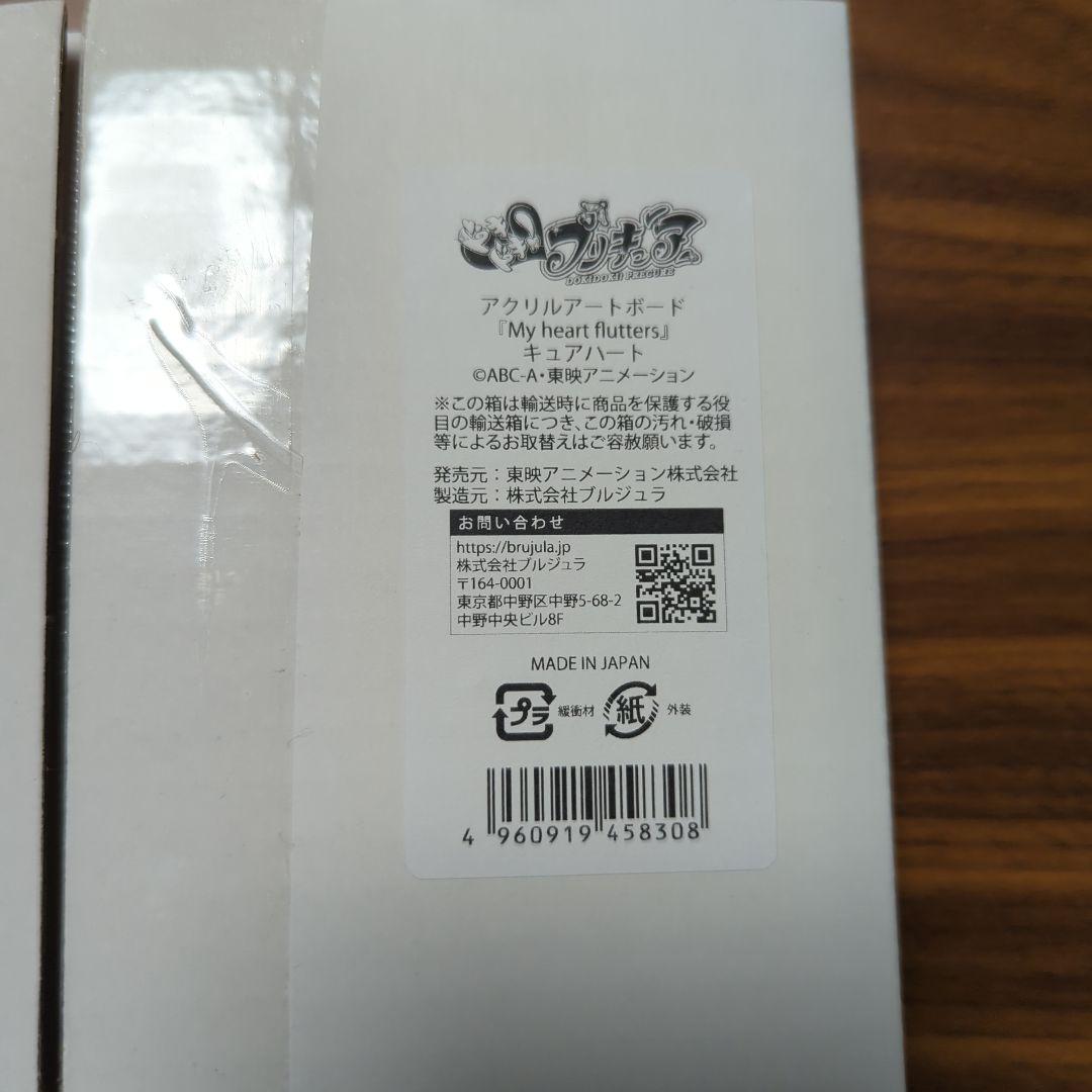 ドキドキ！プリキュア　アクリルアートボード　5種
