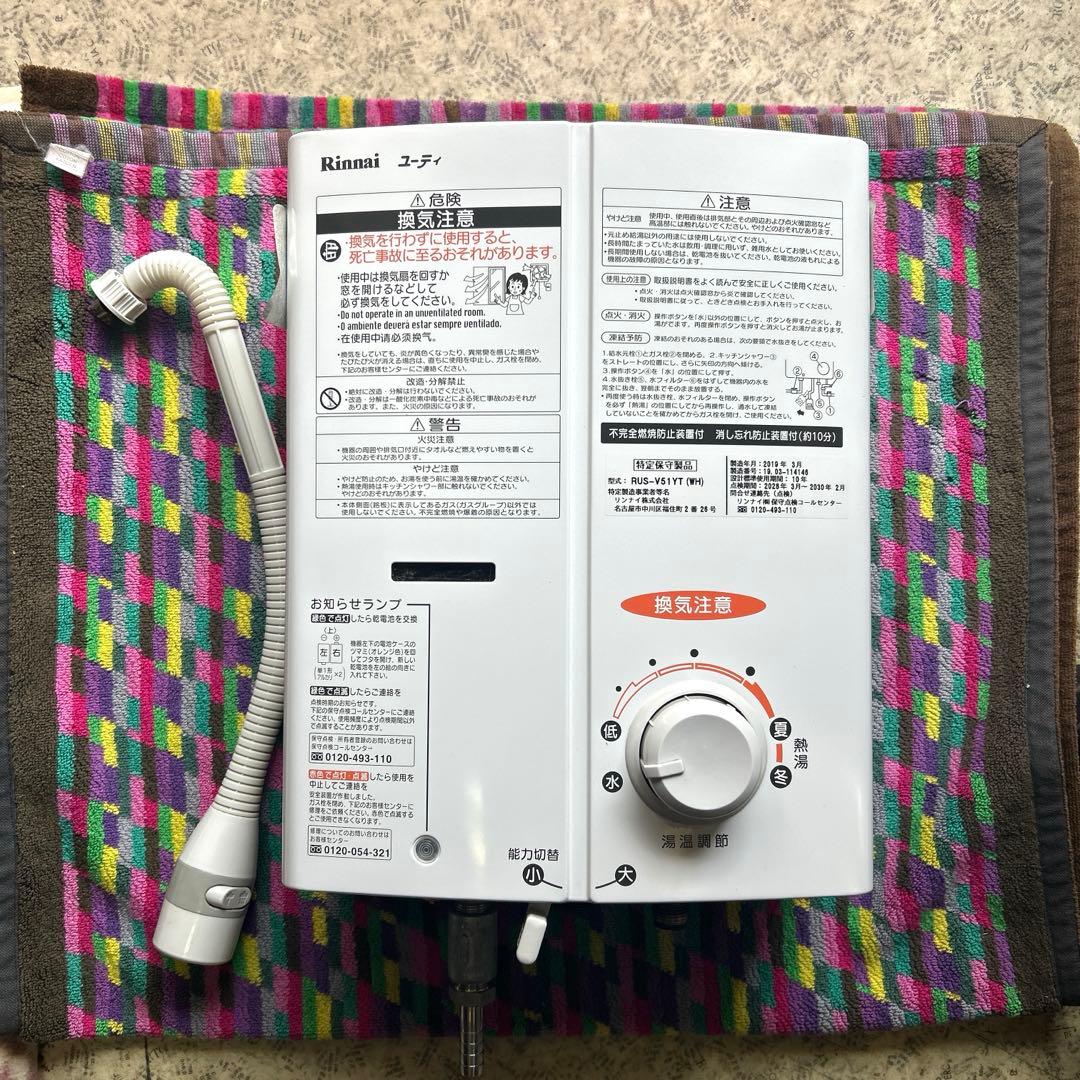 リンナイ　ユーティ　瞬間湯沸し器　都市ガス　RUS-V51YT 2019年製
