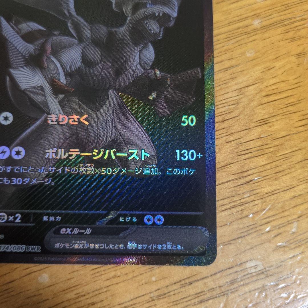 ポケモンカードゲーム　ゼクロムex