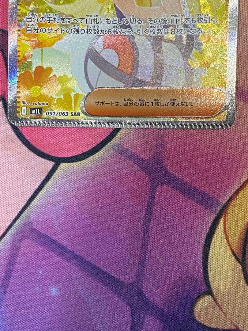 リーリエの決心 SAR エラーカード