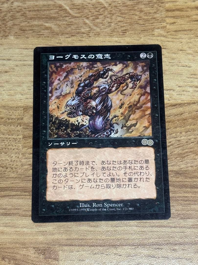 ヨーグモスの意思