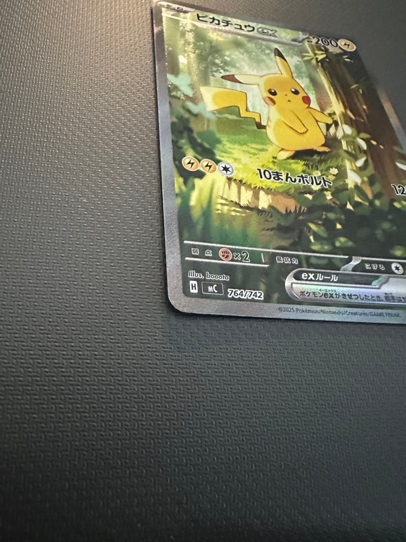ピカチュウex SAR スタートデッキ100 NO25　ポケモンカード