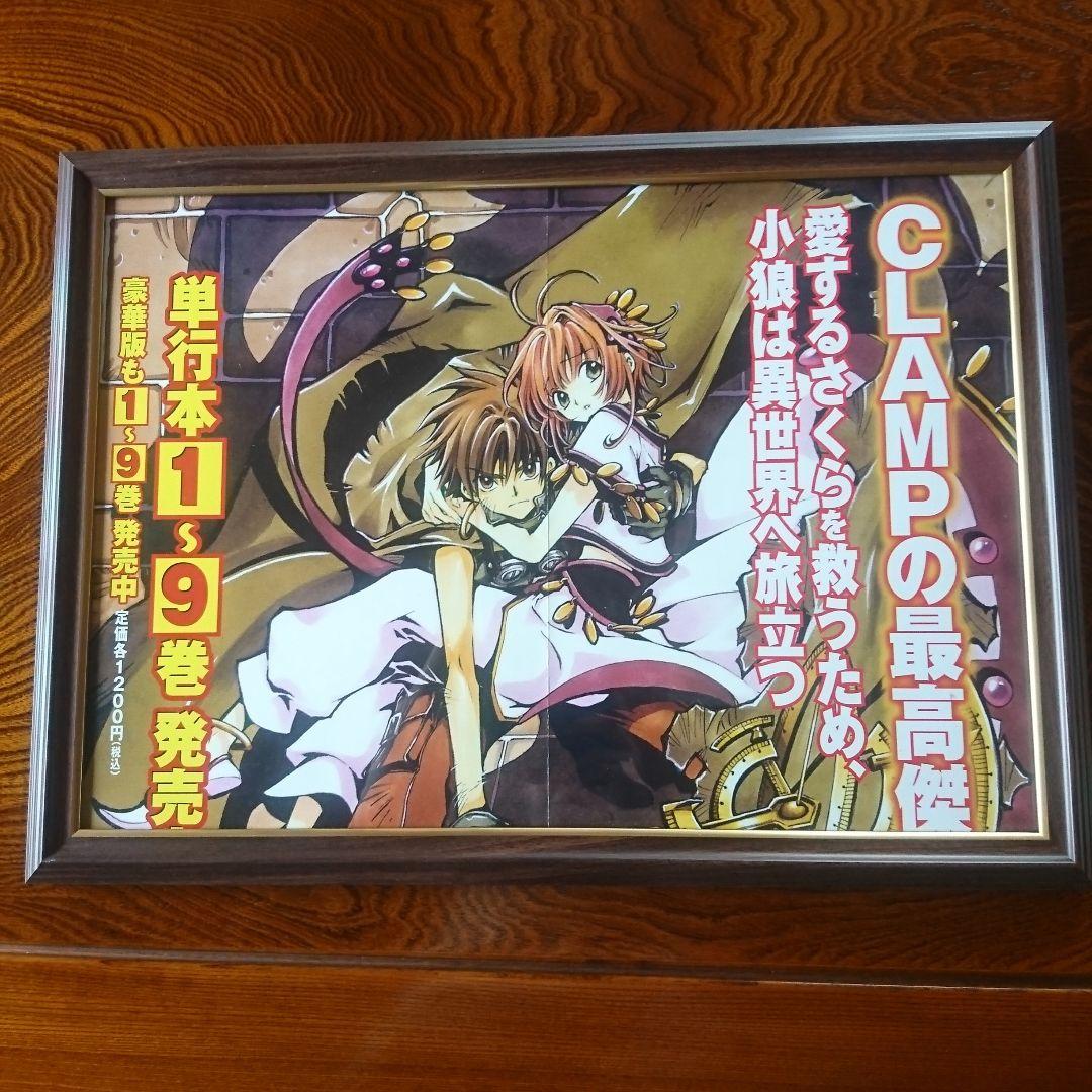 CLAMP 豪華ポスターセット！