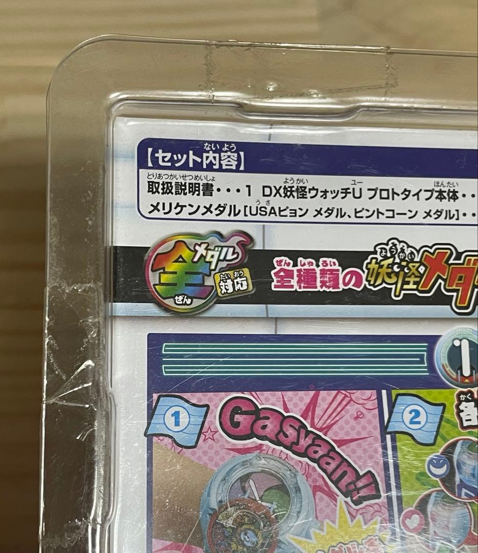 DX妖怪ウォッチプロトタイプU