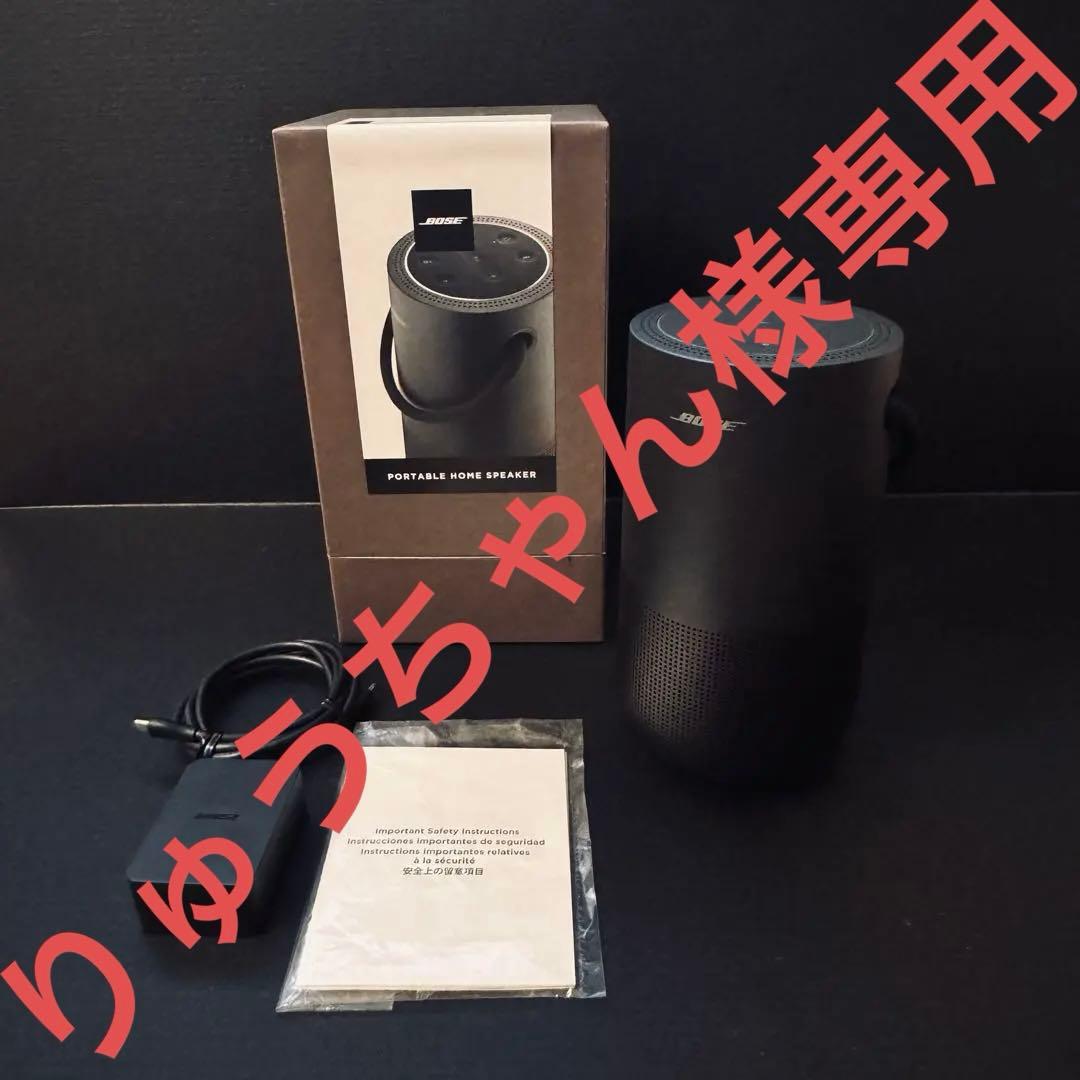【極美品】BOSE Portable Smart Speaker ブラック