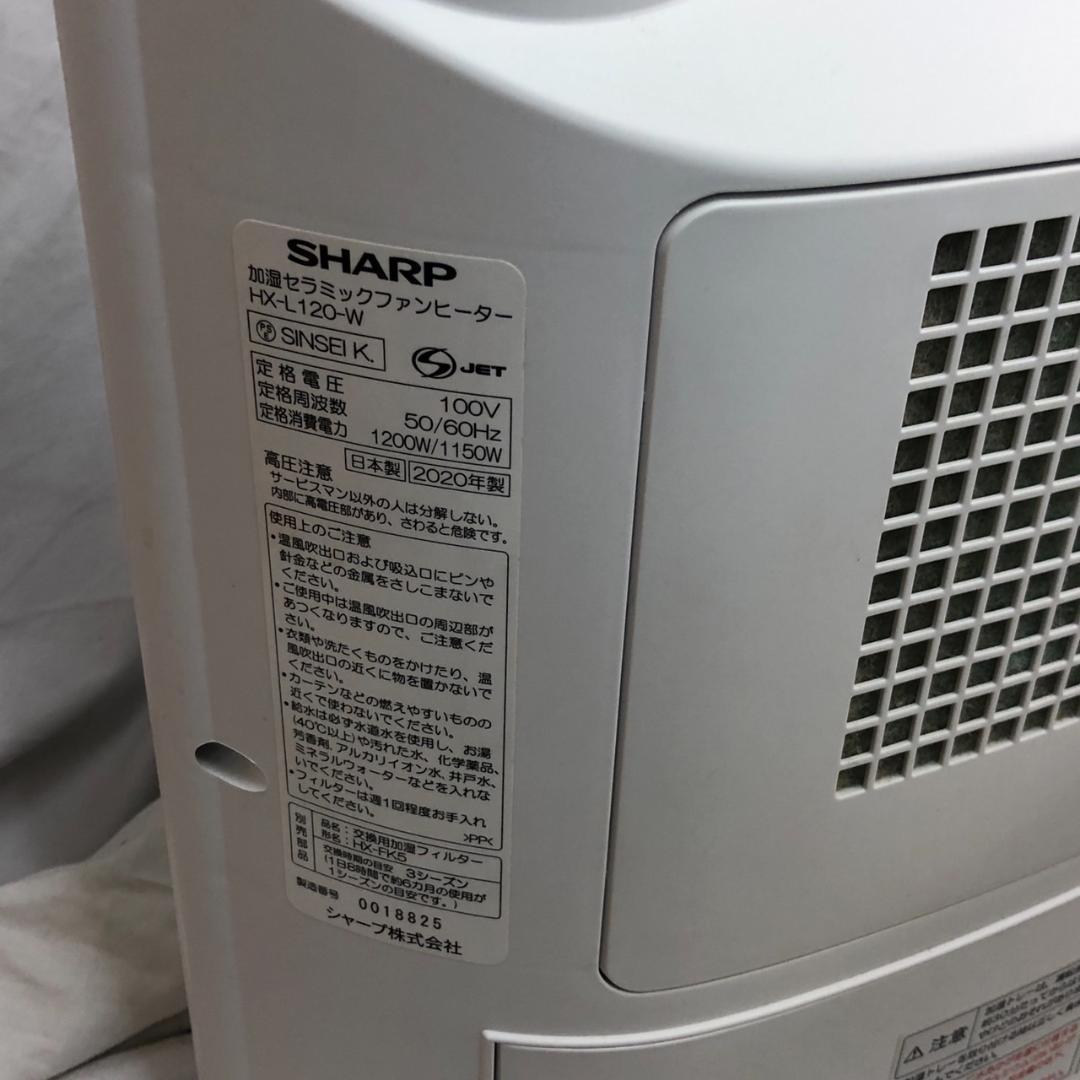 SHARP シャープ 加湿セラミックファンヒーター HX-L120-W ホワイト