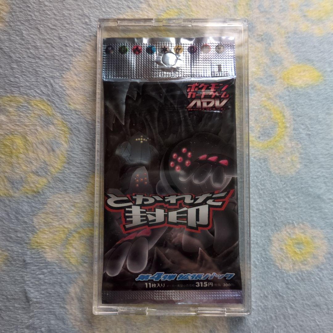 とかれた封印 未開封 ポケモンカードゲームADV 第4弾 拡張パック 1ED