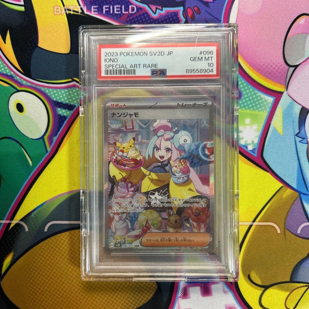 【PSA10】ナンジャモ sar クレイバースト