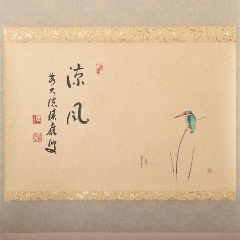 掛軸　景蜂画　翡翠の図　涼風　前大徳　福本積應添書　書付共箱　C　6854A