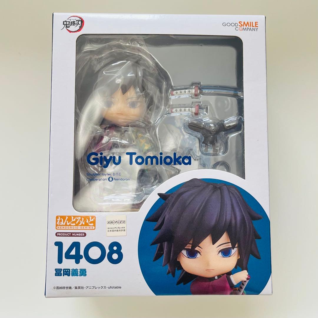 鬼滅の刃 ねんどろいど 1408 フィギュア 冨岡義勇 未開封