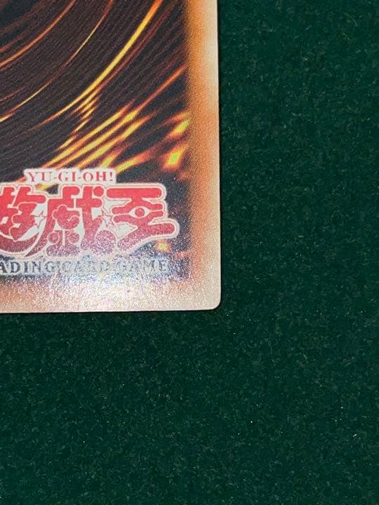 遊戯王 混沌帝龍 －終焉の使者－ 1st アジア版 シークレット