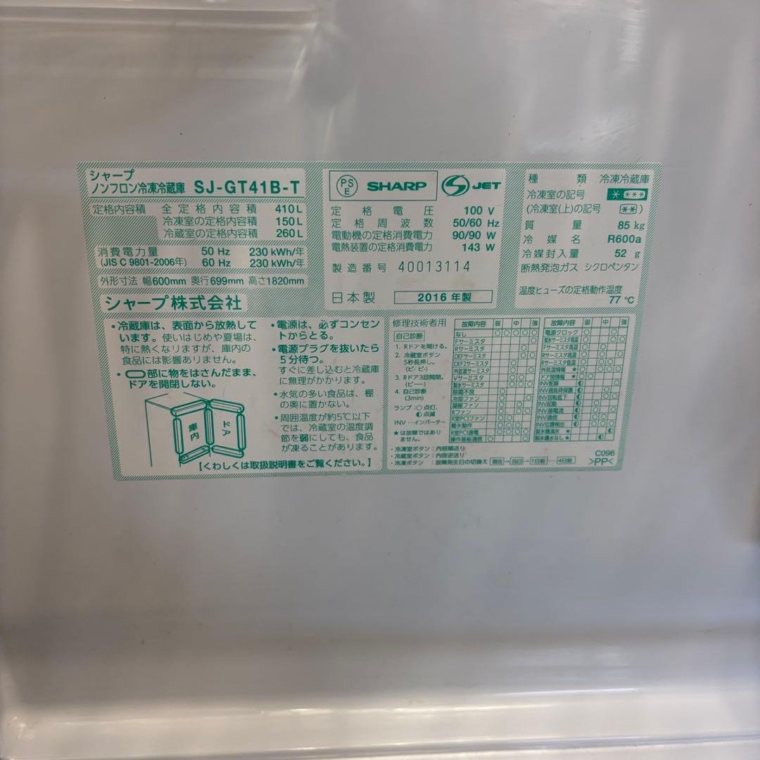 69　両開き　冷蔵庫　SHARP　大型　400-500ℓ　安い　設置無料