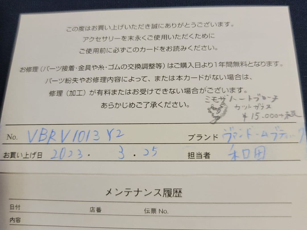 ★ヴァンドームブティック　ミモザブローチ　ハートリース★