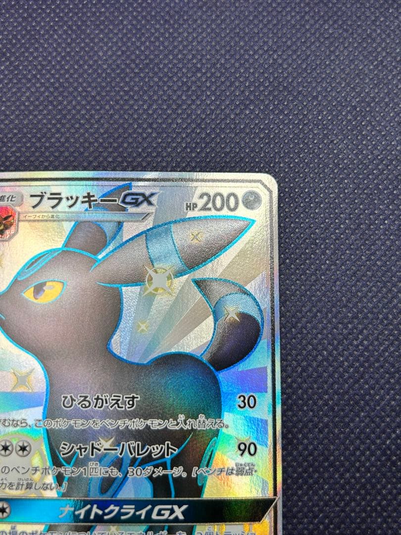 ブラッキーGX SSR SM8b GXウルトラシャイニー