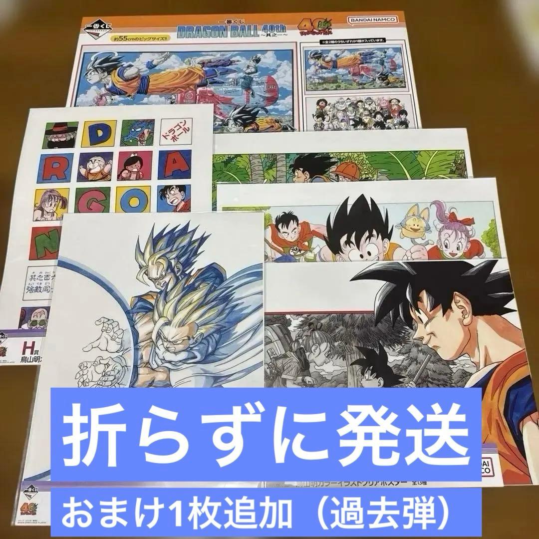 最終特価　一番くじ　DRAGON BALL 40th ～其之一～　C賞H賞セット