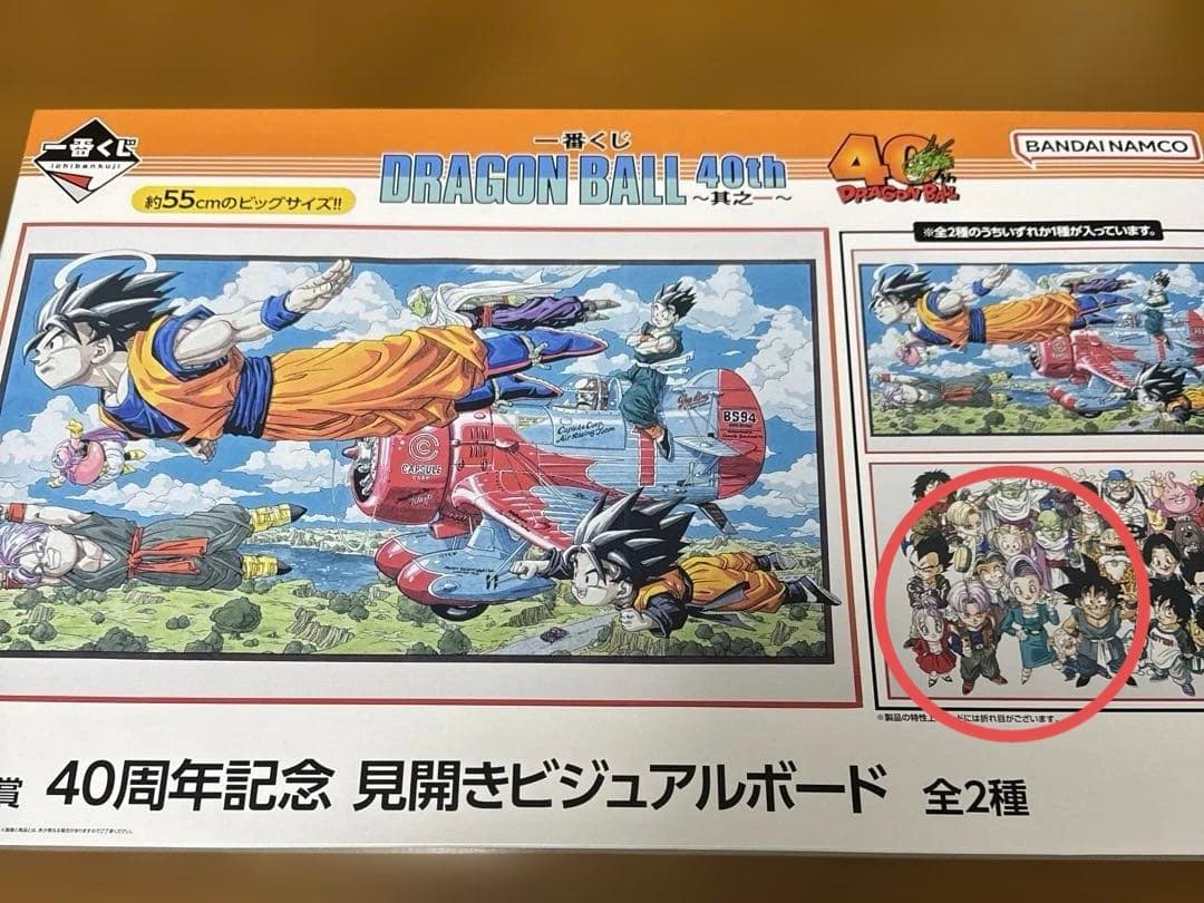 最終特価　一番くじ　DRAGON BALL 40th ～其之一～　C賞H賞セット