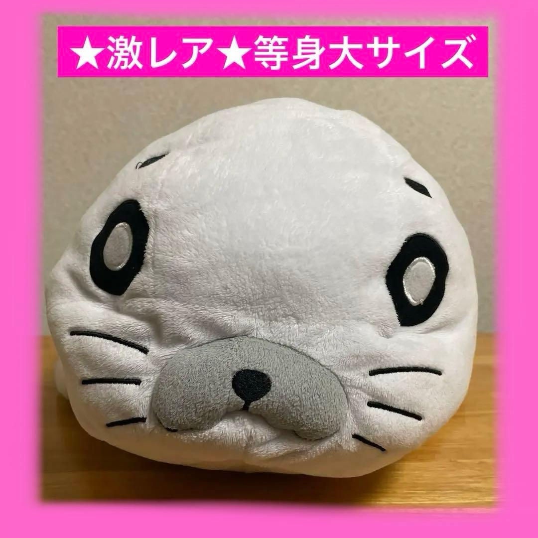 ★激レア★等身大★少年アシベGO GO! ゴマちゃん★ほぼ1/1サイズ★