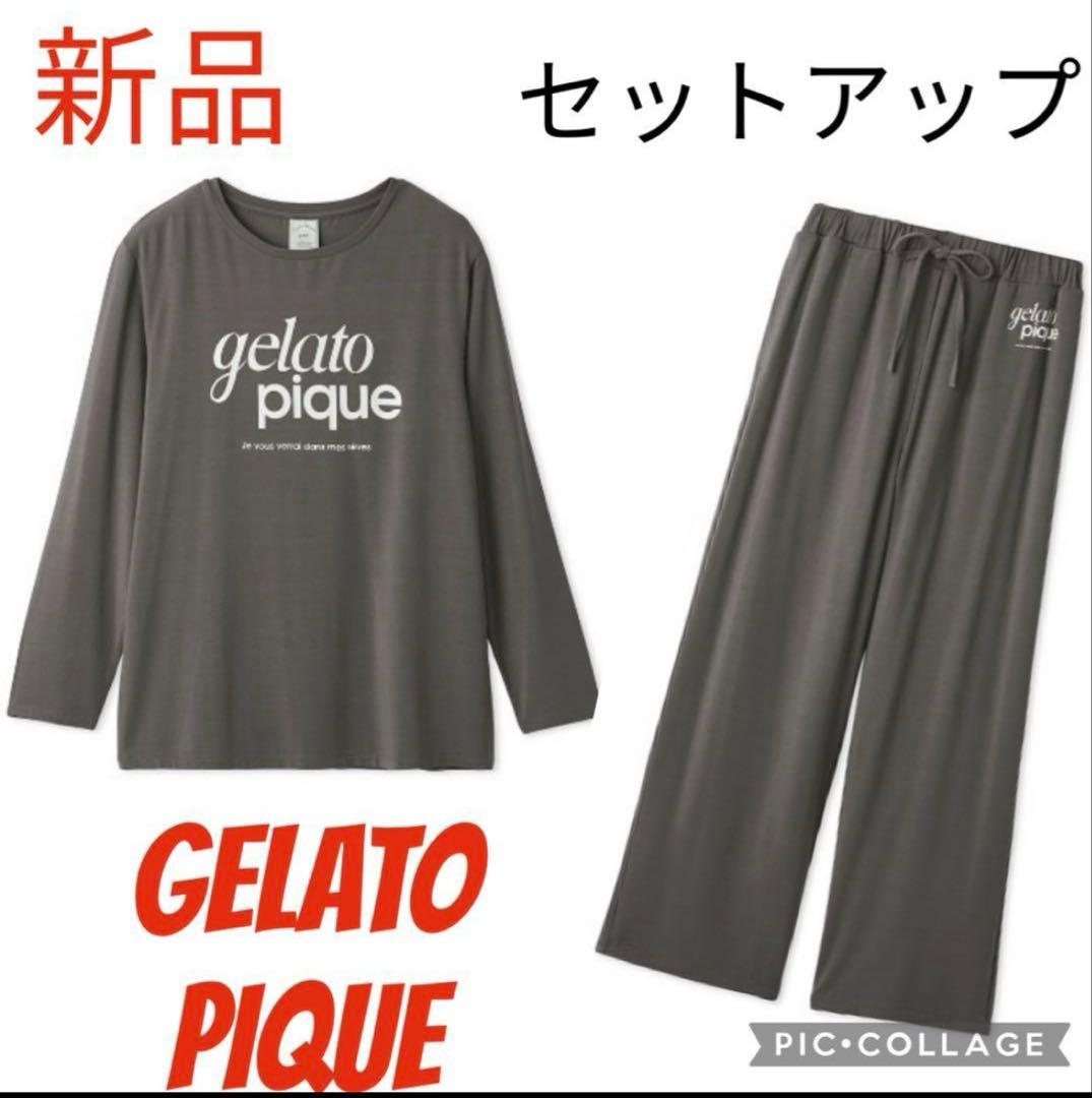 新品♡ジェラートピケ♡レーヨンロゴプルオーバー&ロングパンツ　セットアップ