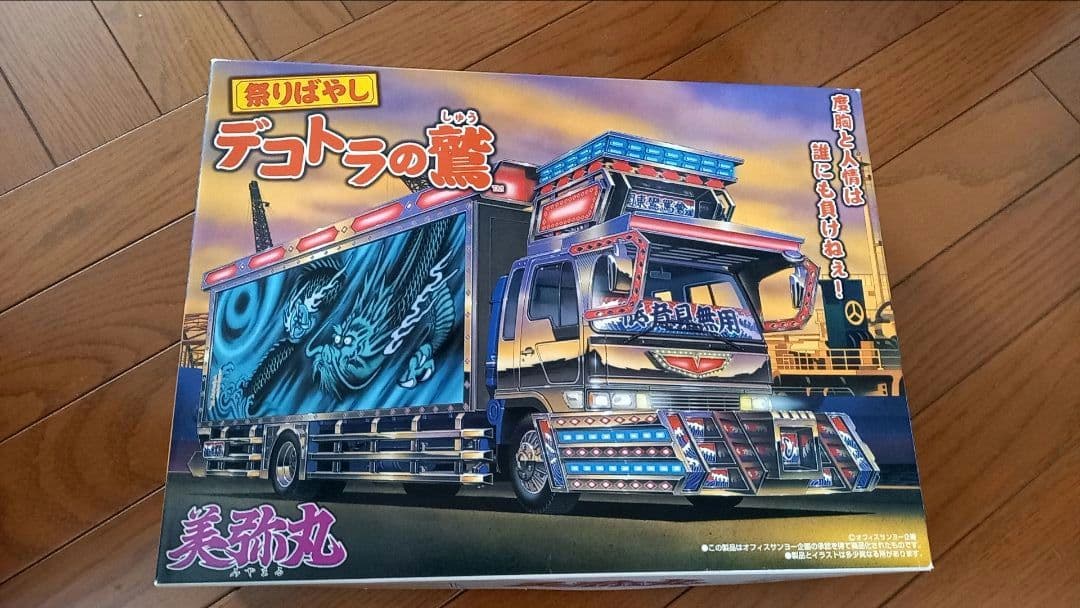 【絶版品】デコトラの鳶 美弥丸