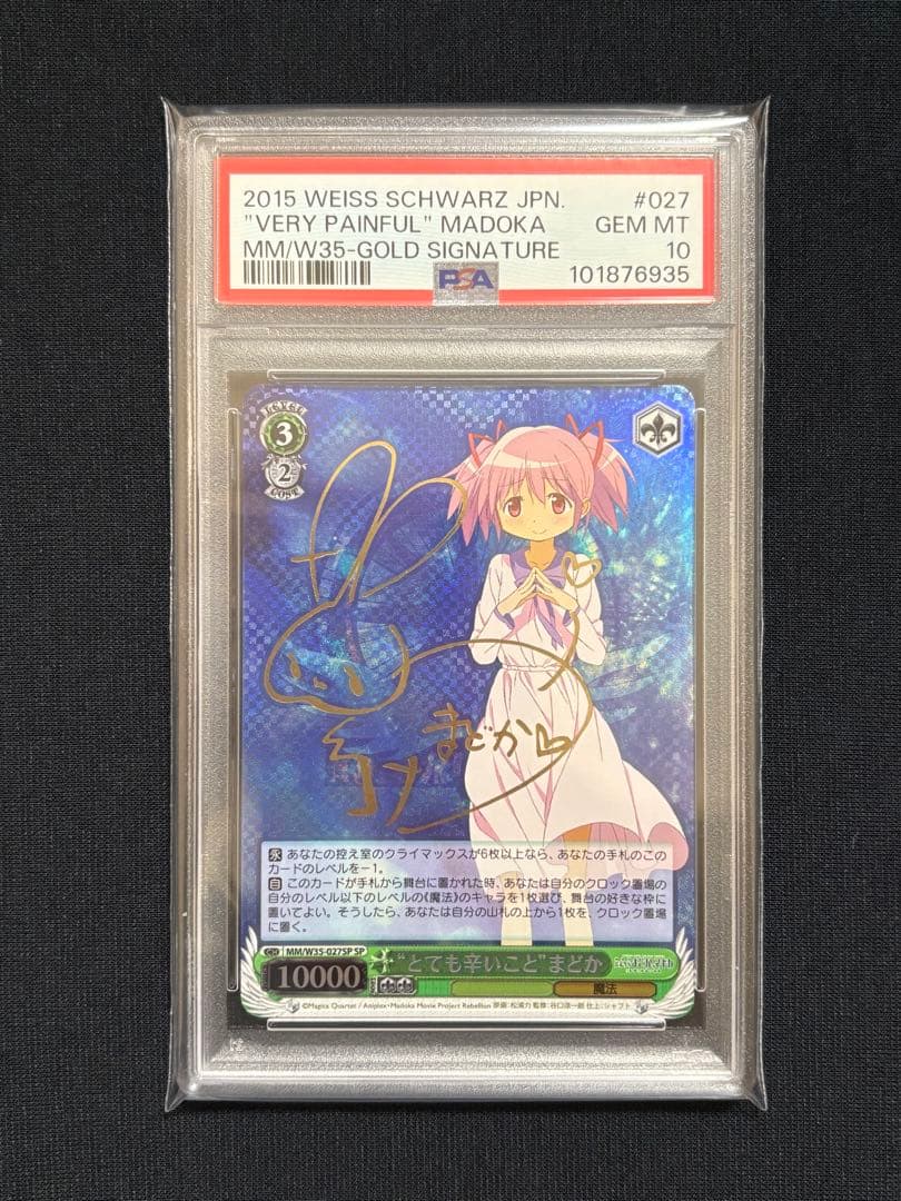 ヴァイスシュヴァルツ とても辛いこと まどか sp psa10