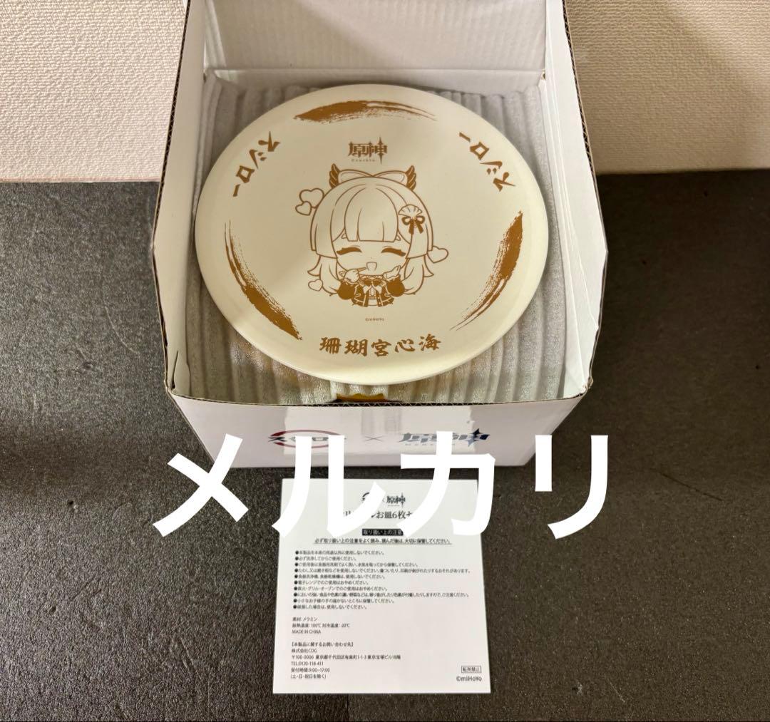 未使用　原神 スシロー 回転の宴　皿　コラボ