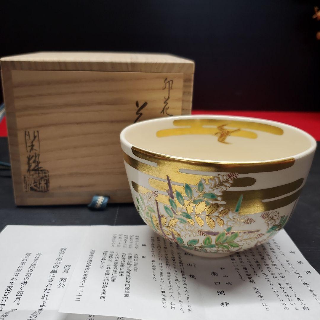 Tatsu Kazuki様　卯花 郭公 ほととぎす 茶道具 茶碗 抹茶碗 藻3