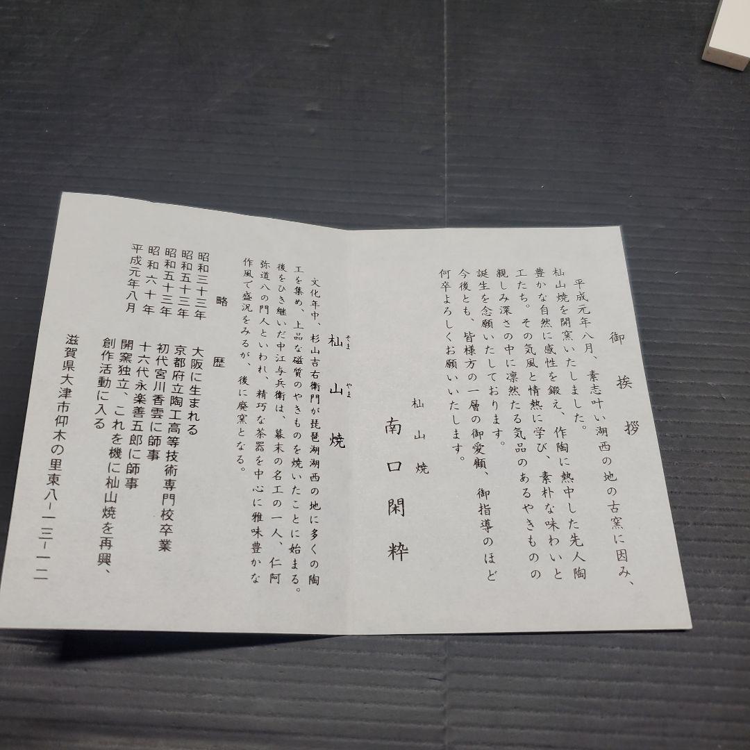 Tatsu Kazuki様　卯花 郭公 ほととぎす 茶道具 茶碗 抹茶碗 藻3