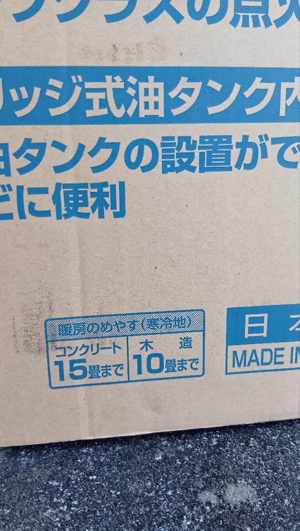 （2台目）トヨトミ　FF-36GT　ＦＦストーブ　木造10畳　2016年製